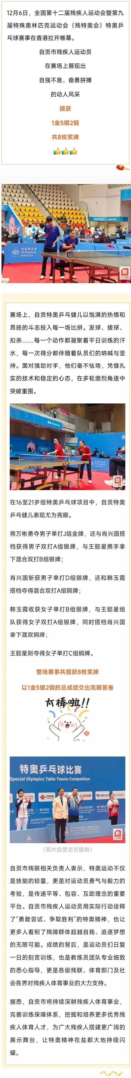 自贡特奥健儿羽坛夺8金2银1铜 全国赛场展风采 自贡特奥健儿羽坛夺8金2银1铜 全国赛场展风采